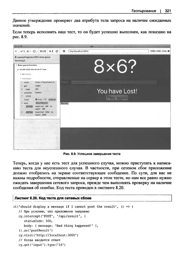 Дэвид Гриффитс - React. Сборник рецептов - Страница № 322
