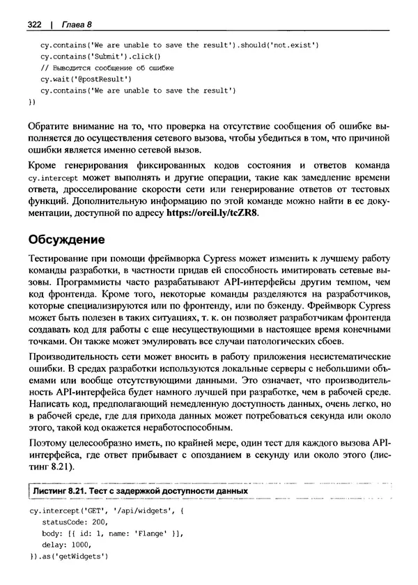 Дэвид Гриффитс - React. Сборник рецептов - Страница № 323