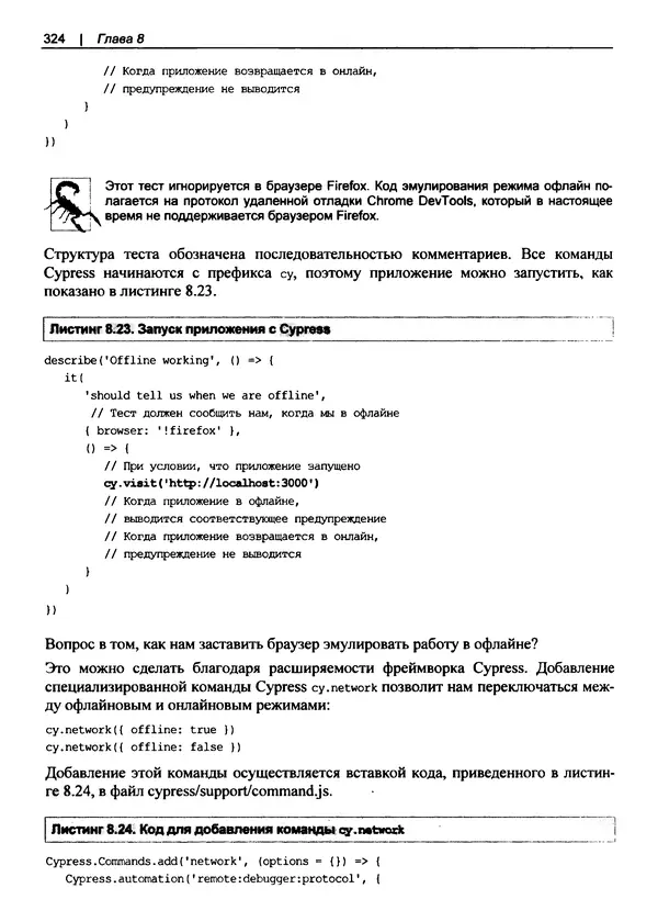 Дэвид Гриффитс - React. Сборник рецептов - Страница № 325