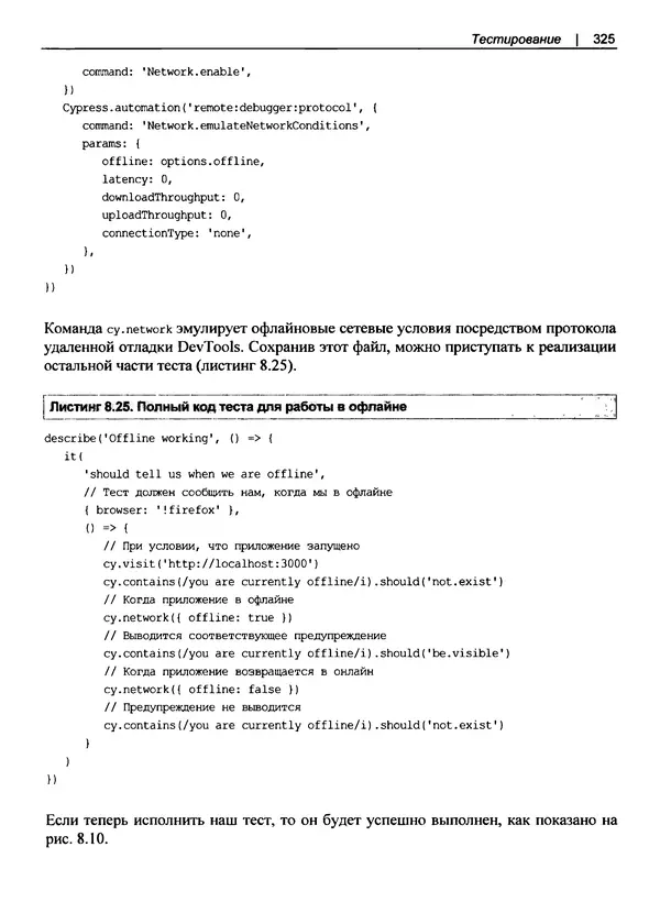 Дэвид Гриффитс - React. Сборник рецептов - Страница № 326