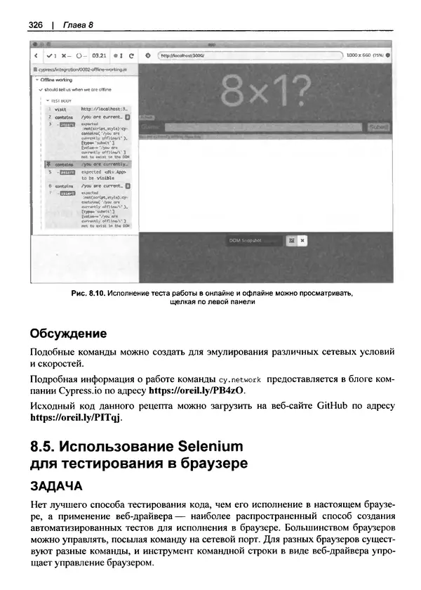 Дэвид Гриффитс - React. Сборник рецептов - Страница № 327
