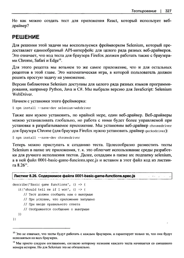 Дэвид Гриффитс - React. Сборник рецептов - Страница № 328