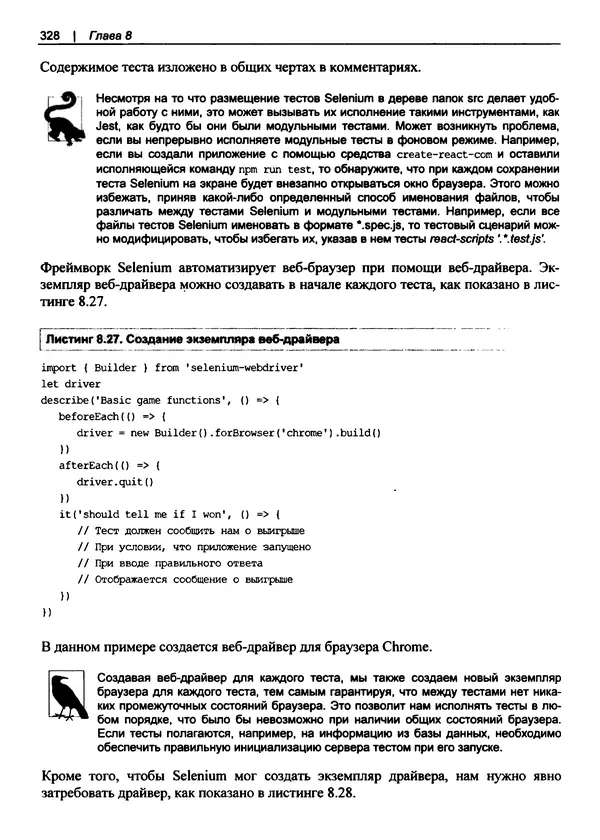 Дэвид Гриффитс - React. Сборник рецептов - Страница № 329
