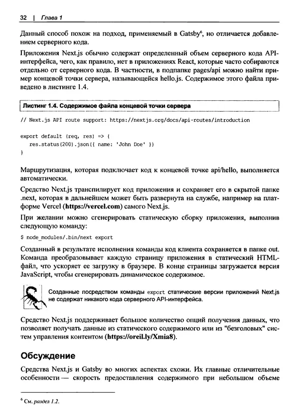 Дэвид Гриффитс - React. Сборник рецептов - Страница № 33