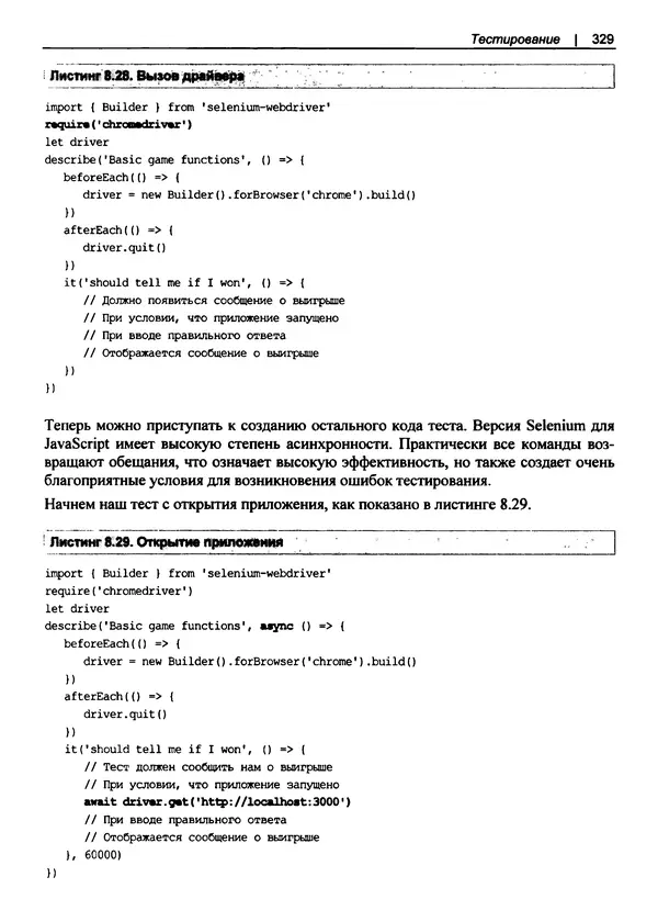 Дэвид Гриффитс - React. Сборник рецептов - Страница № 330
