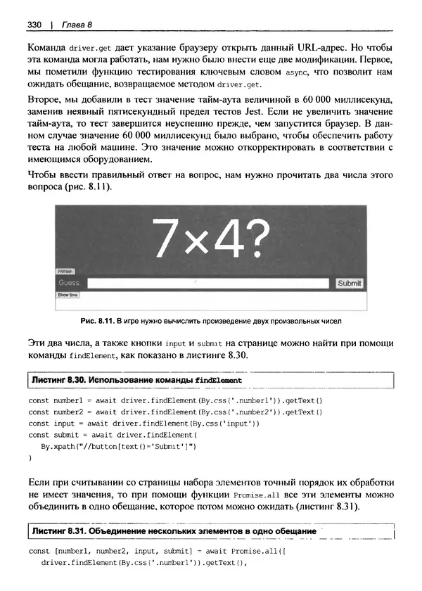 Дэвид Гриффитс - React. Сборник рецептов - Страница № 331