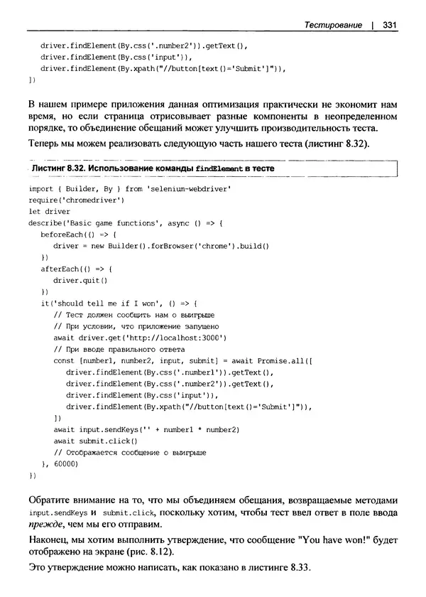 Дэвид Гриффитс - React. Сборник рецептов - Страница № 332