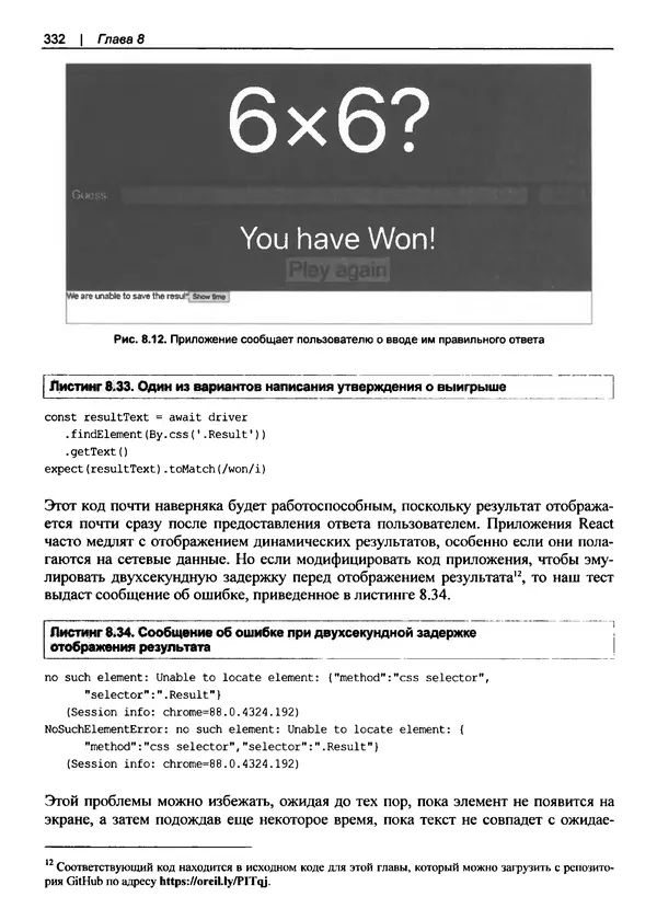 Дэвид Гриффитс - React. Сборник рецептов - Страница № 333