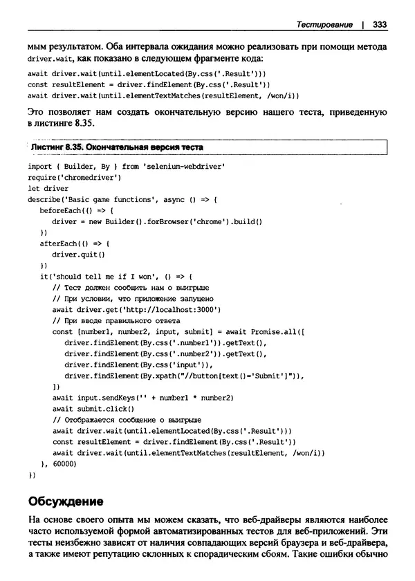 Дэвид Гриффитс - React. Сборник рецептов - Страница № 334