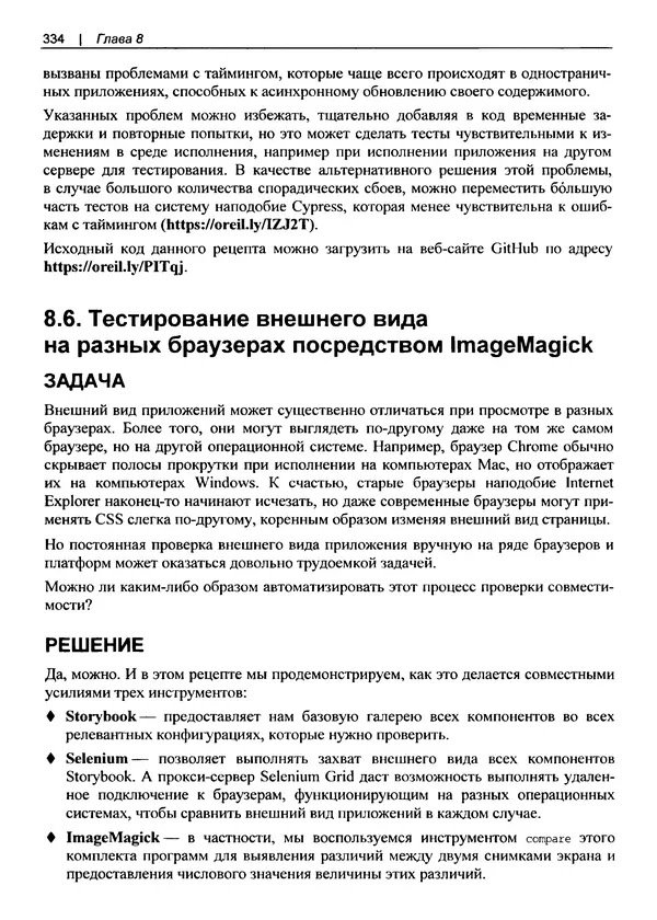 Дэвид Гриффитс - React. Сборник рецептов - Страница № 335