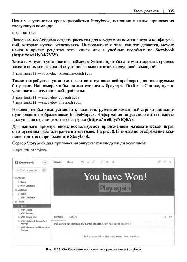 Дэвид Гриффитс - React. Сборник рецептов - Страница № 336