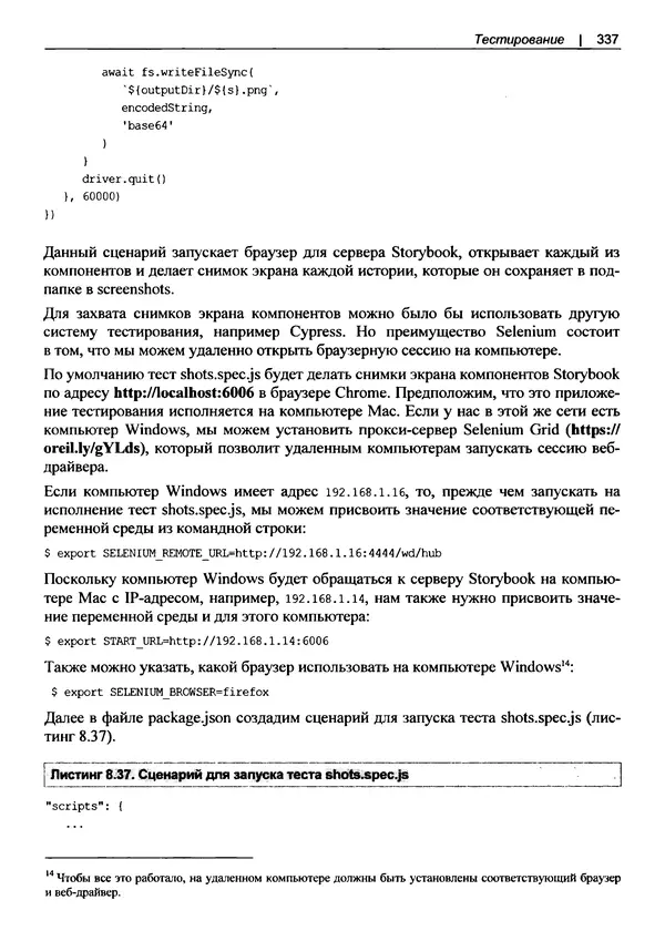 Дэвид Гриффитс - React. Сборник рецептов - Страница № 338