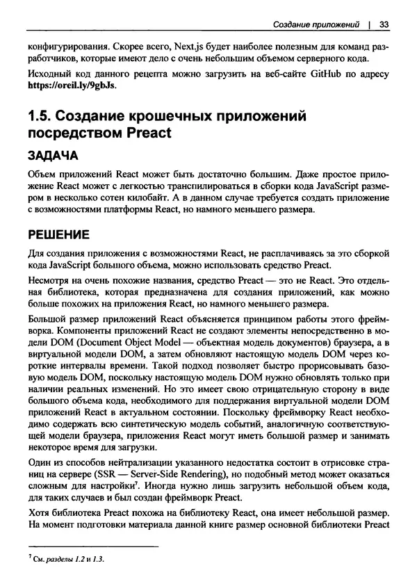 Дэвид Гриффитс - React. Сборник рецептов - Страница № 34