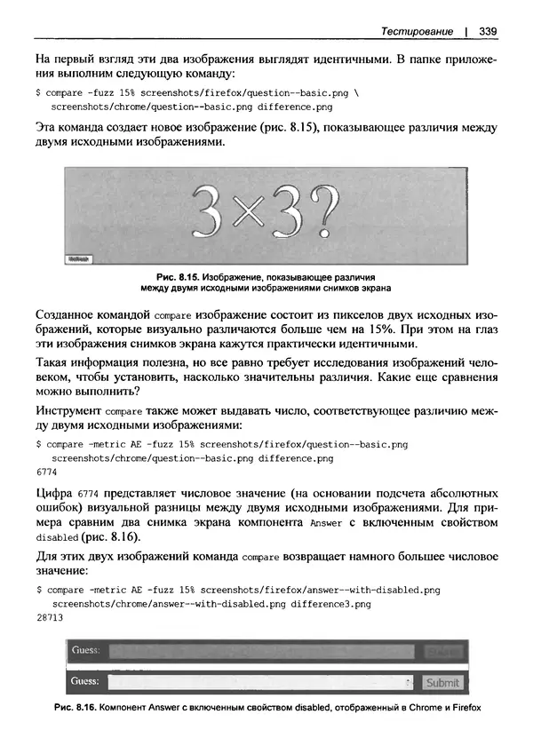 Дэвид Гриффитс - React. Сборник рецептов - Страница № 340