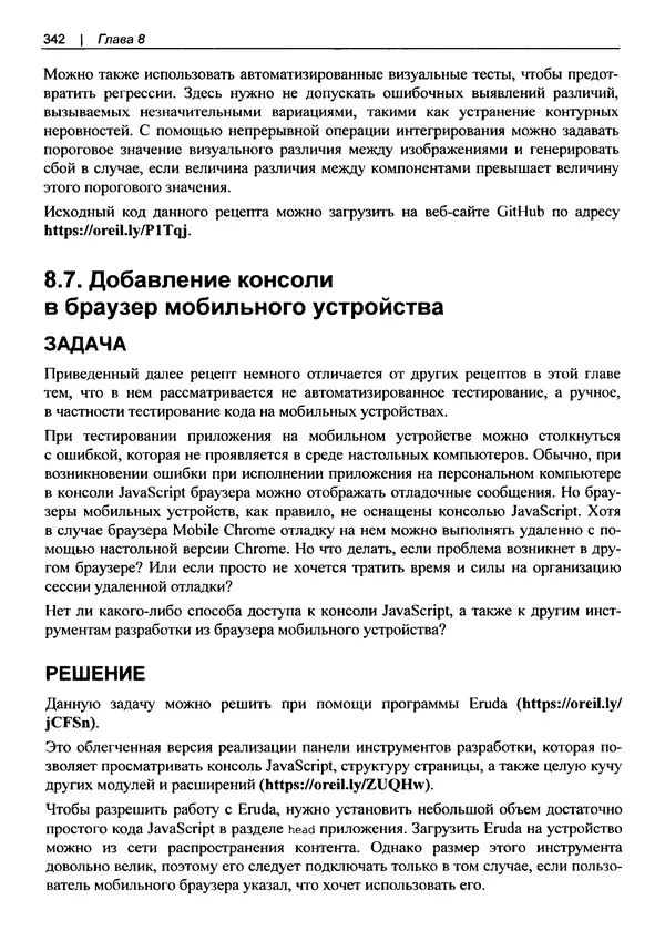 Дэвид Гриффитс - React. Сборник рецептов - Страница № 343