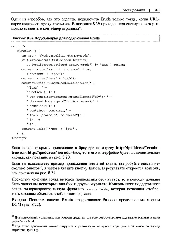 Дэвид Гриффитс - React. Сборник рецептов - Страница № 344