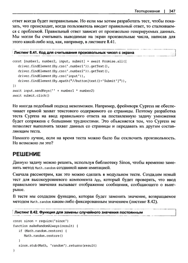 Дэвид Гриффитс - React. Сборник рецептов - Страница № 348