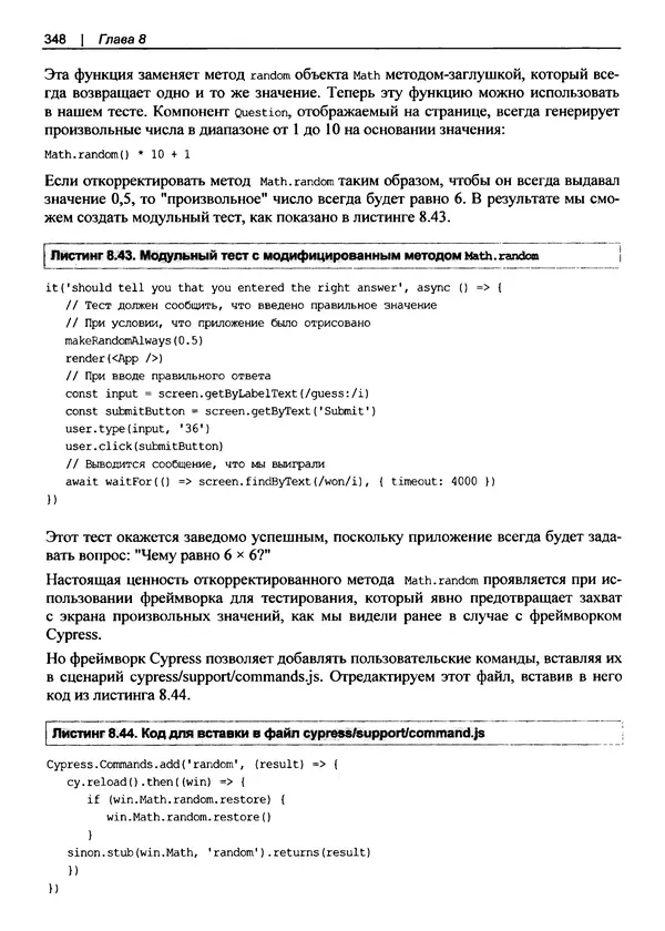 Дэвид Гриффитс - React. Сборник рецептов - Страница № 349