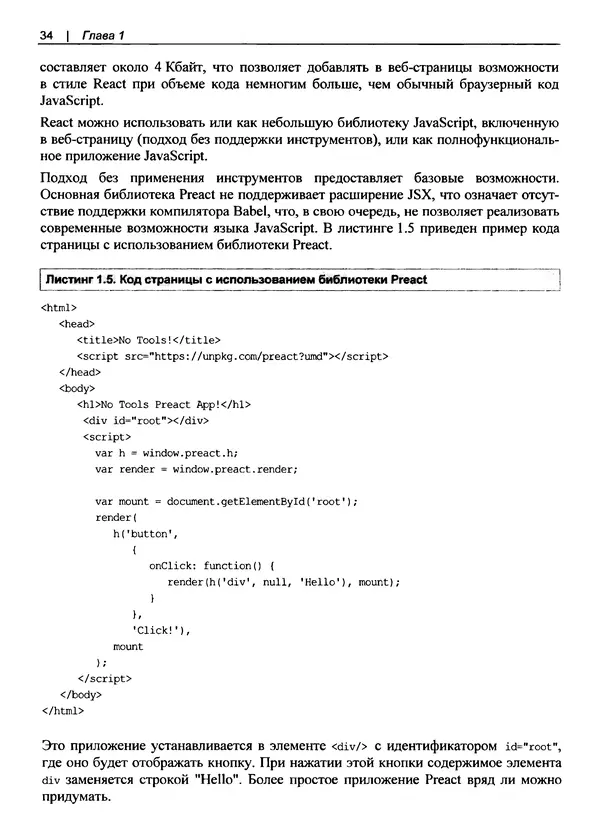 Дэвид Гриффитс - React. Сборник рецептов - Страница № 35