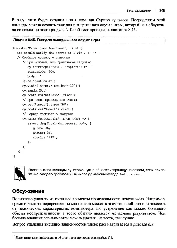 Дэвид Гриффитс - React. Сборник рецептов - Страница № 350