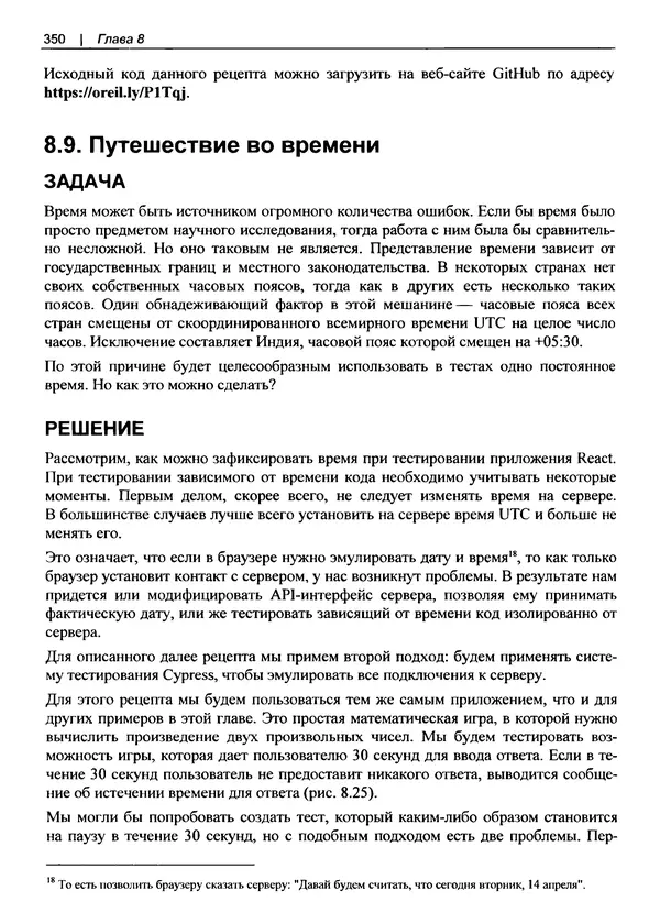 Дэвид Гриффитс - React. Сборник рецептов - Страница № 351