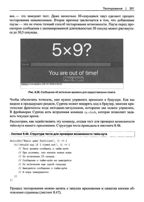 Дэвид Гриффитс - React. Сборник рецептов - Страница № 352