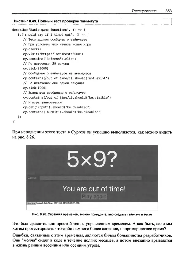 Дэвид Гриффитс - React. Сборник рецептов - Страница № 354