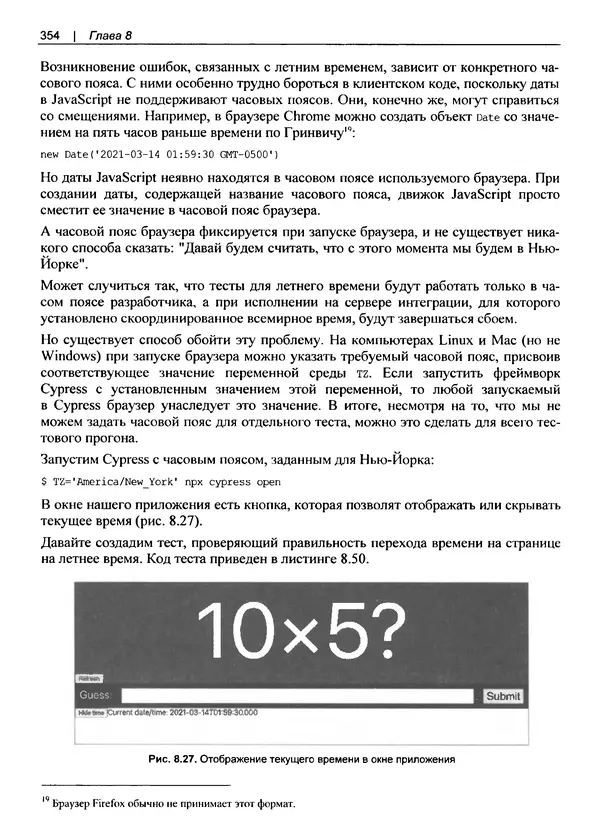 Дэвид Гриффитс - React. Сборник рецептов - Страница № 355