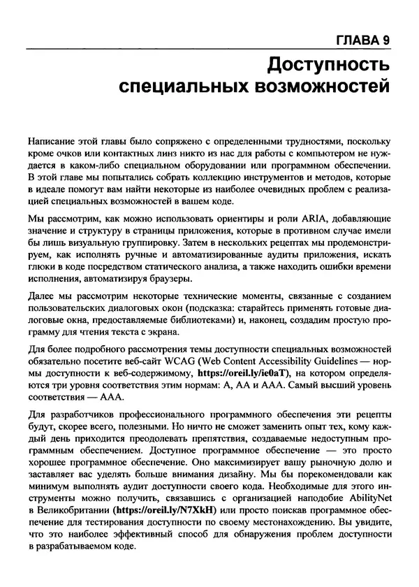 Дэвид Гриффитс - React. Сборник рецептов - Страница № 357