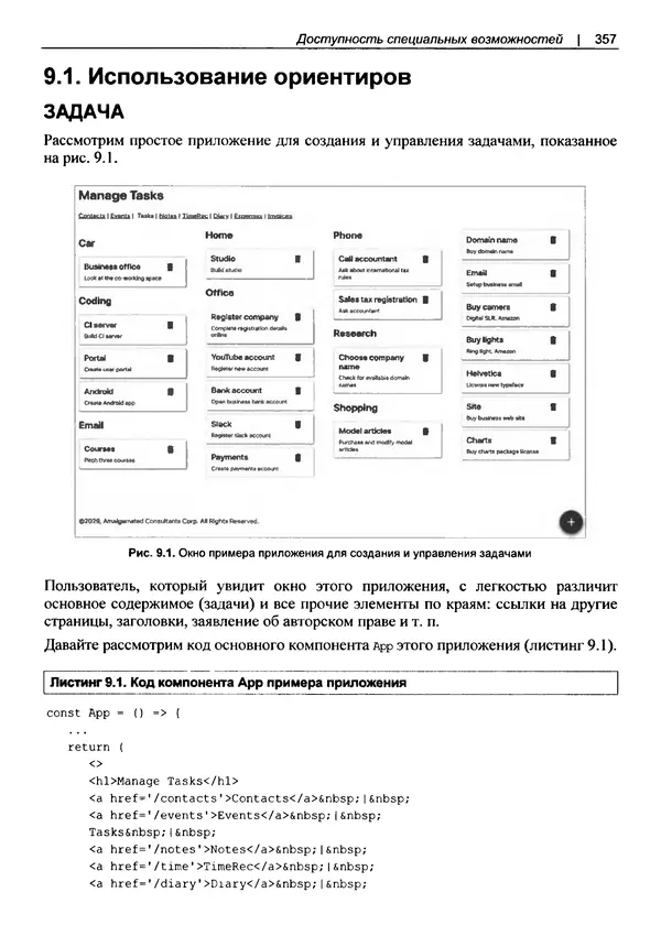 Дэвид Гриффитс - React. Сборник рецептов - Страница № 358