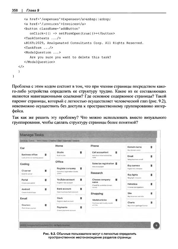 Дэвид Гриффитс - React. Сборник рецептов - Страница № 359