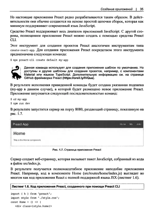 Дэвид Гриффитс - React. Сборник рецептов - Страница № 36