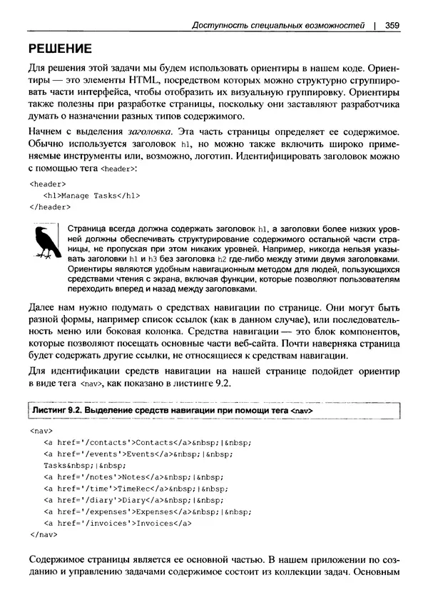 Дэвид Гриффитс - React. Сборник рецептов - Страница № 360