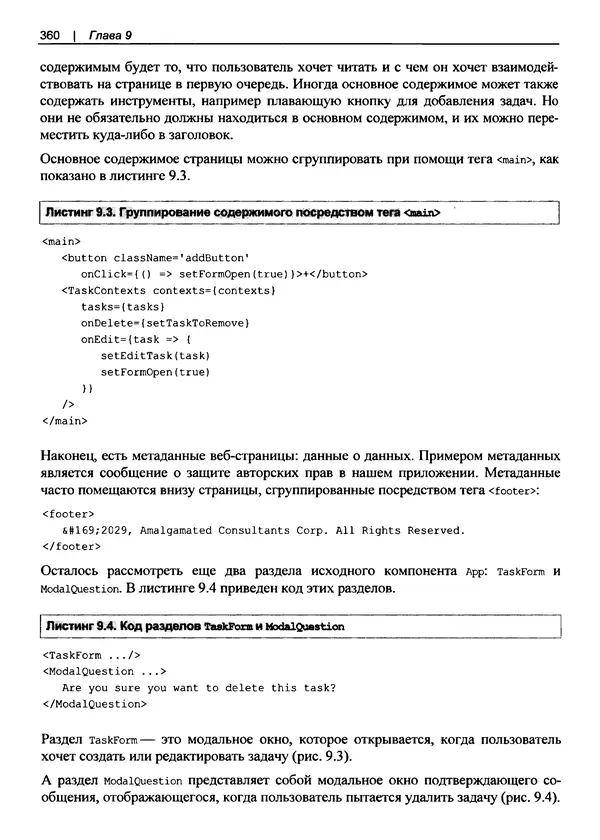 Дэвид Гриффитс - React. Сборник рецептов - Страница № 361