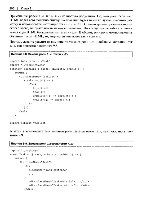Дэвид Гриффитс - React. Сборник рецептов - Страница № 367