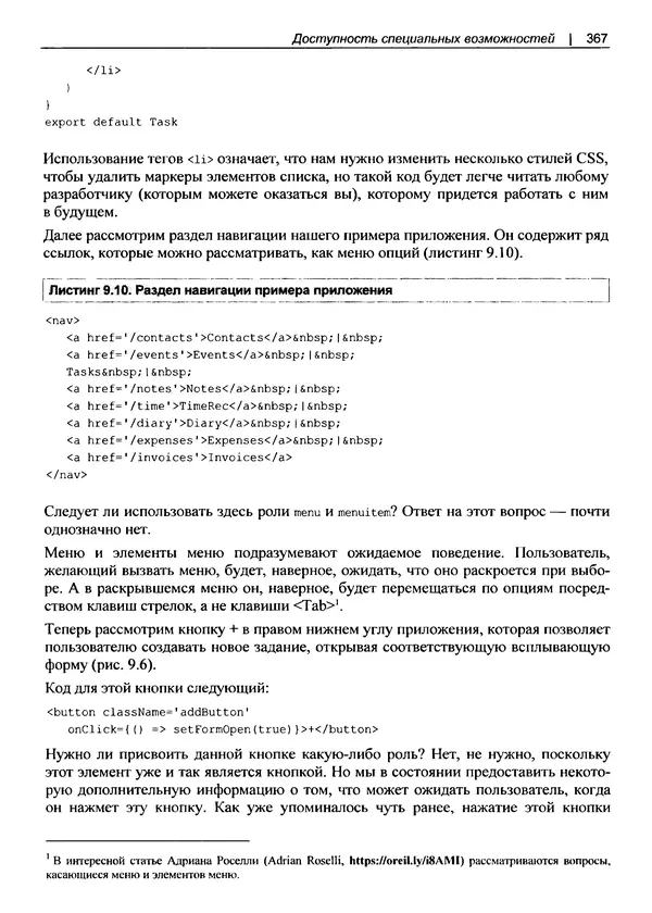 Дэвид Гриффитс - React. Сборник рецептов - Страница № 368