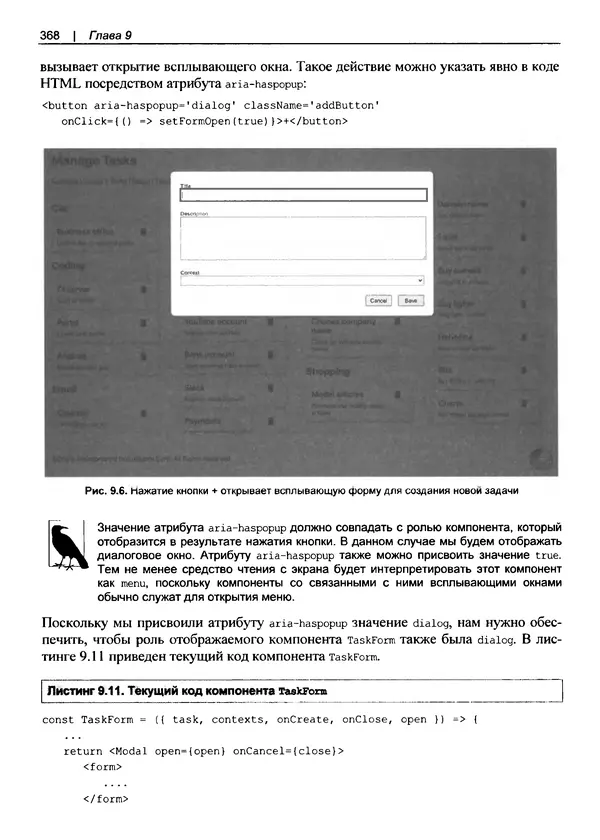 Дэвид Гриффитс - React. Сборник рецептов - Страница № 369