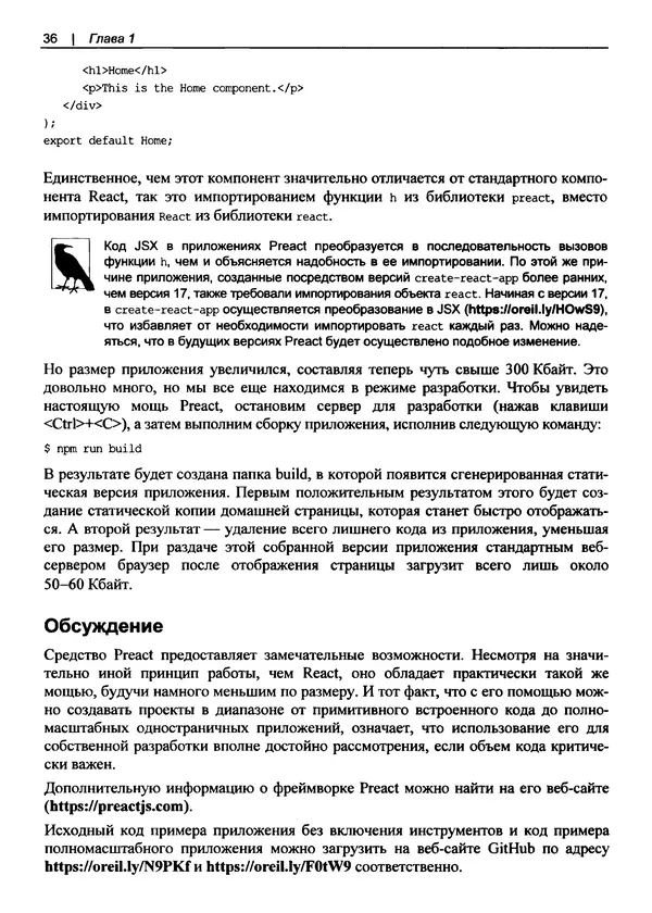 Дэвид Гриффитс - React. Сборник рецептов - Страница № 37