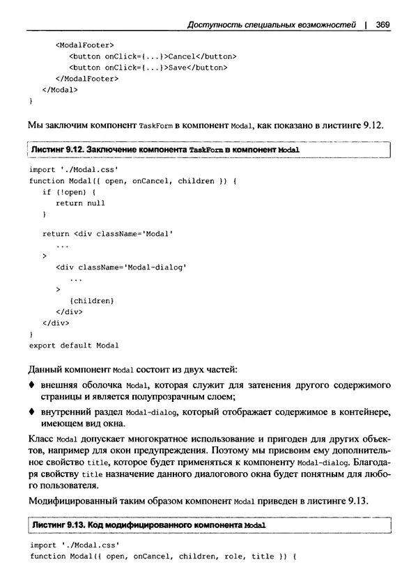 Дэвид Гриффитс - React. Сборник рецептов - Страница № 370