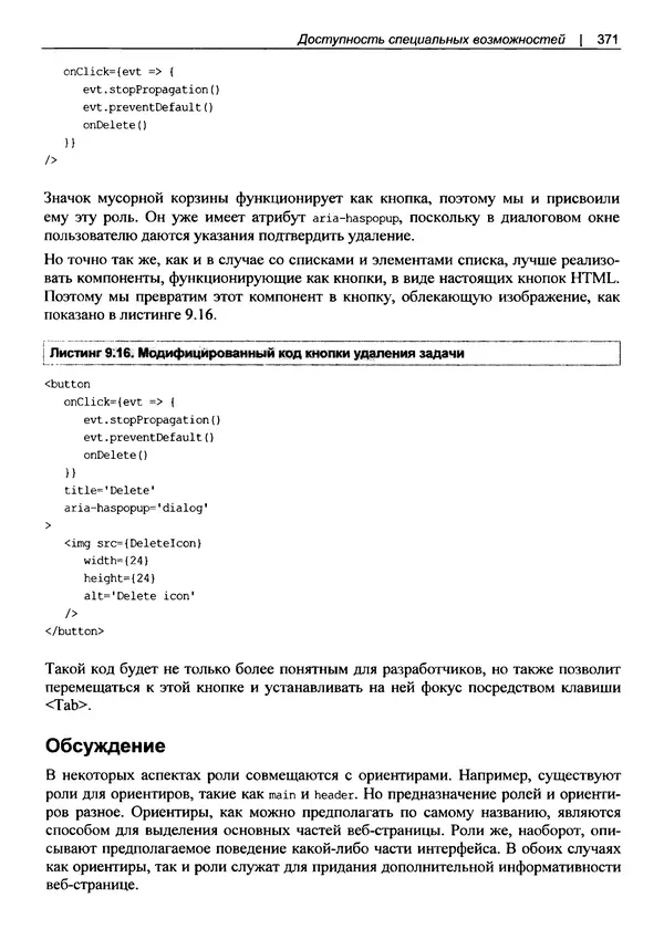 Дэвид Гриффитс - React. Сборник рецептов - Страница № 372