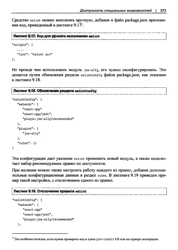Дэвид Гриффитс - React. Сборник рецептов - Страница № 374