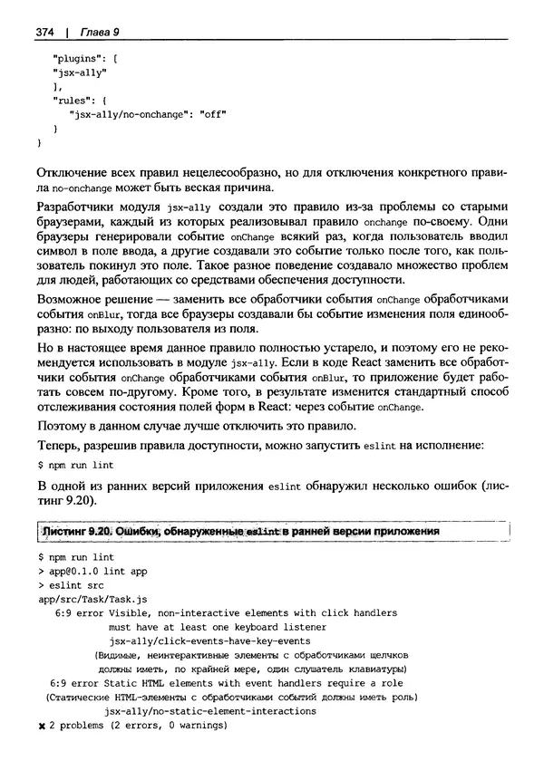 Дэвид Гриффитс - React. Сборник рецептов - Страница № 375