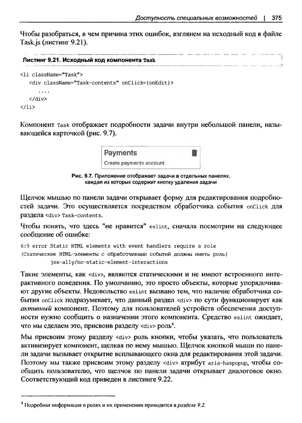 Дэвид Гриффитс - React. Сборник рецептов - Страница № 376