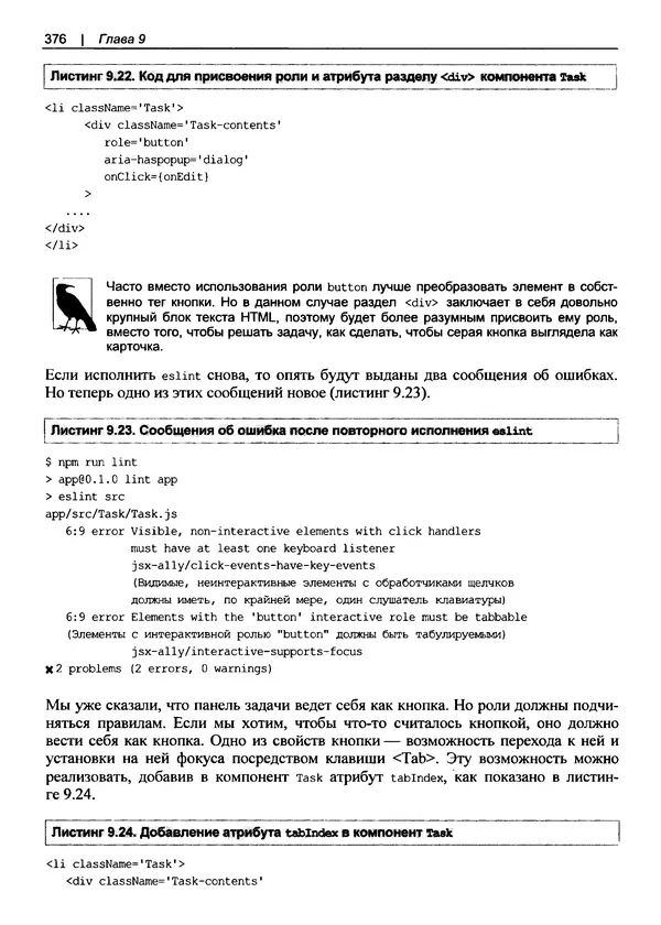 Дэвид Гриффитс - React. Сборник рецептов - Страница № 377