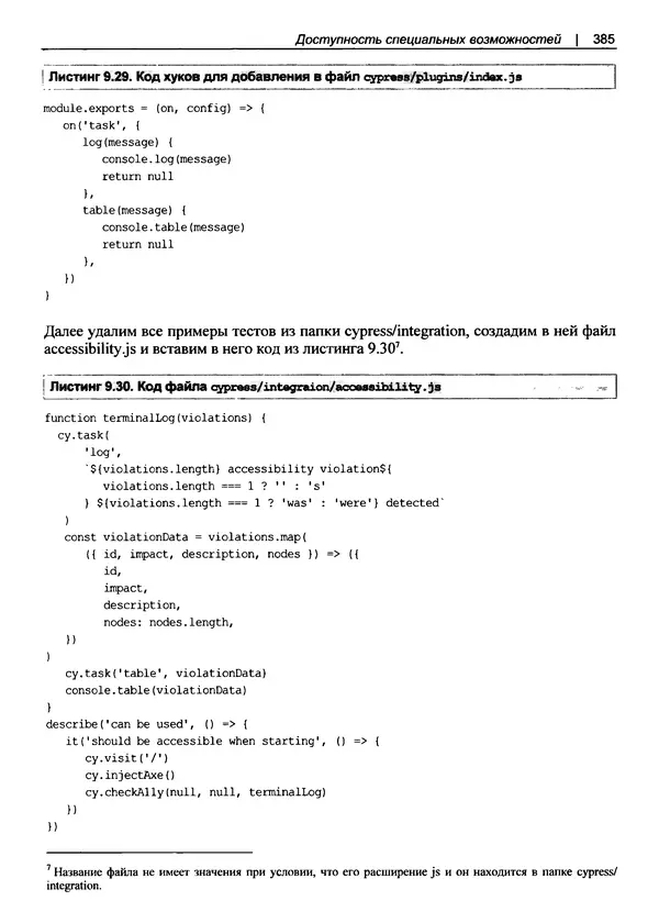 Дэвид Гриффитс - React. Сборник рецептов - Страница № 386