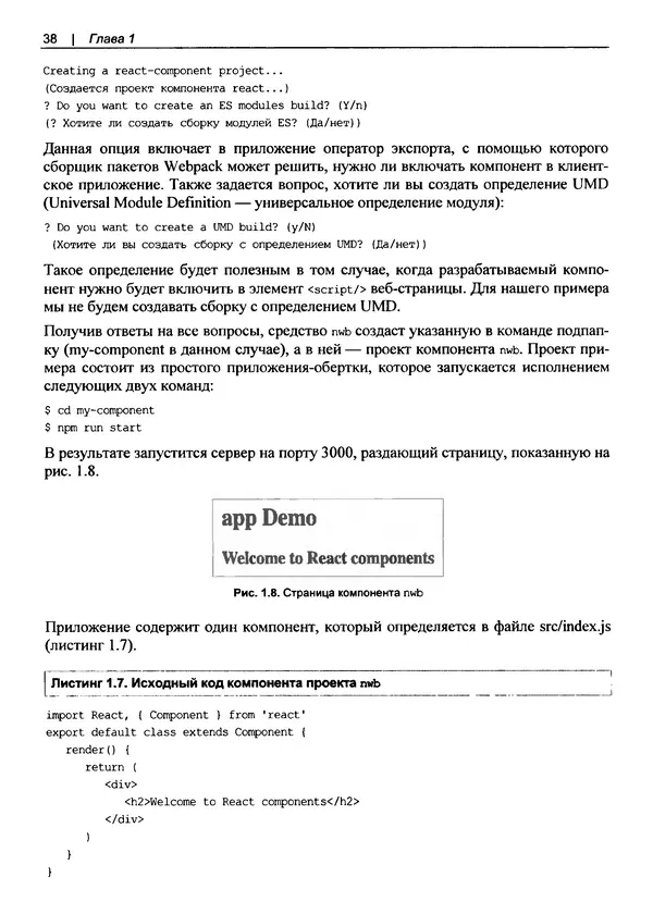 Дэвид Гриффитс - React. Сборник рецептов - Страница № 39