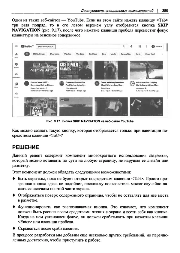 Дэвид Гриффитс - React. Сборник рецептов - Страница № 390