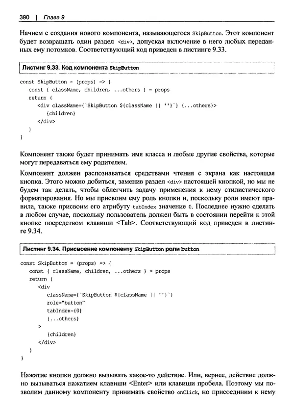 Дэвид Гриффитс - React. Сборник рецептов - Страница № 391