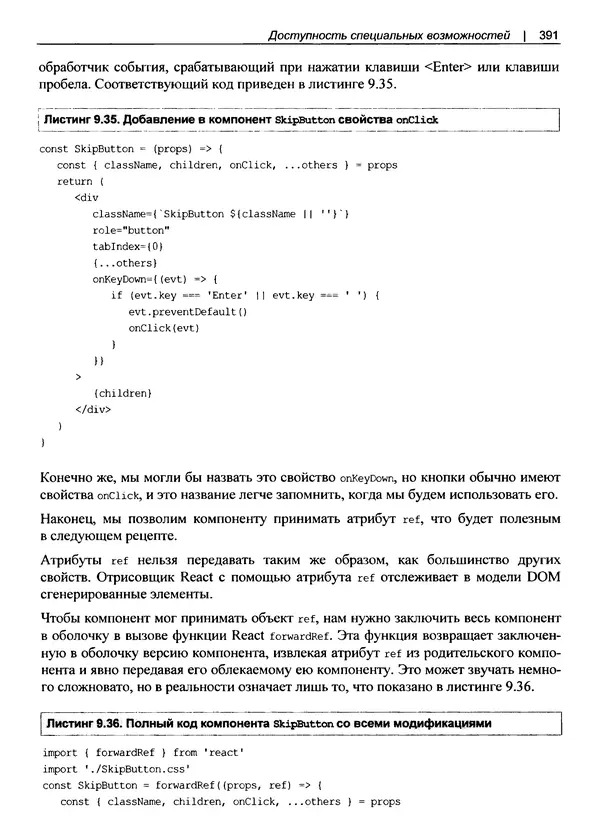 Дэвид Гриффитс - React. Сборник рецептов - Страница № 392