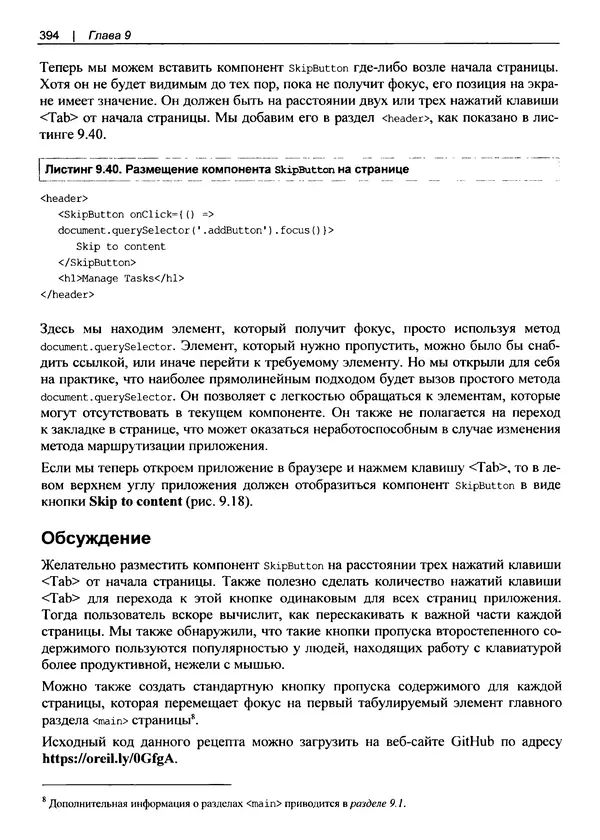 Дэвид Гриффитс - React. Сборник рецептов - Страница № 395